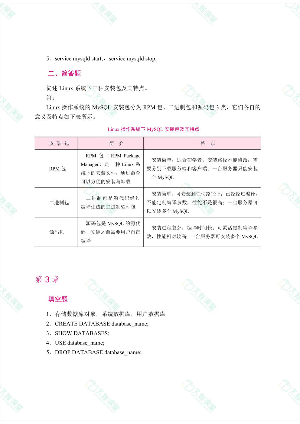 MySQL数据库应用案例教程（双色）