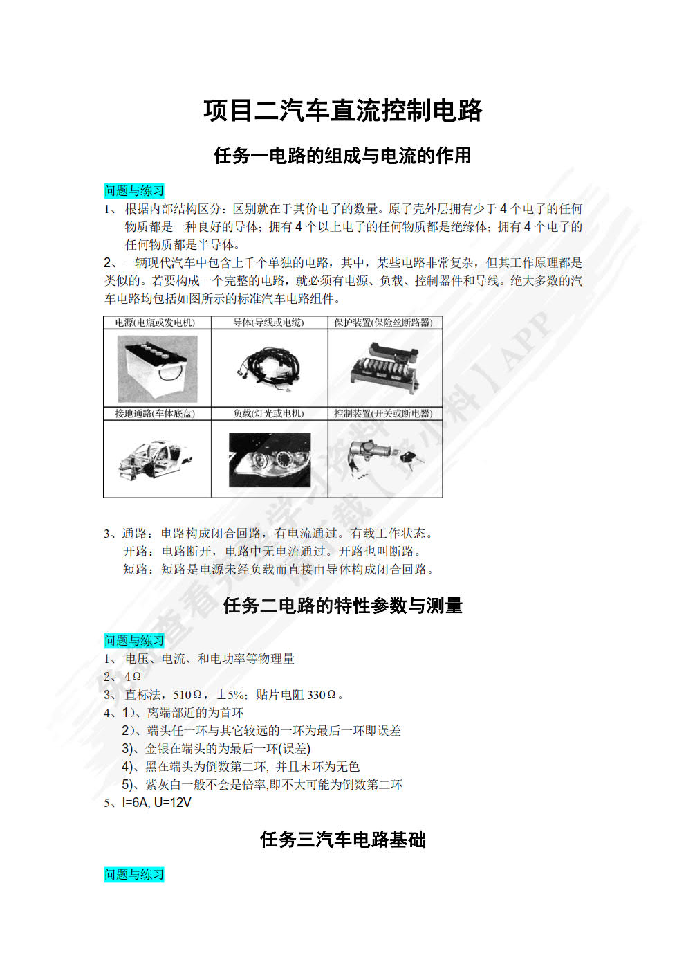 汽车电工电子技术