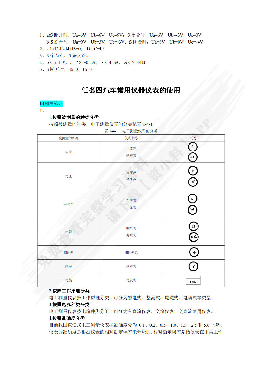 汽车电工电子技术