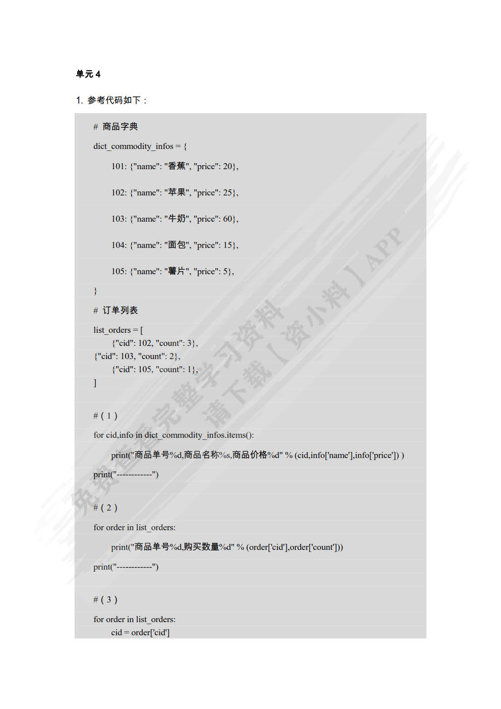 Python程序设计案例教程 