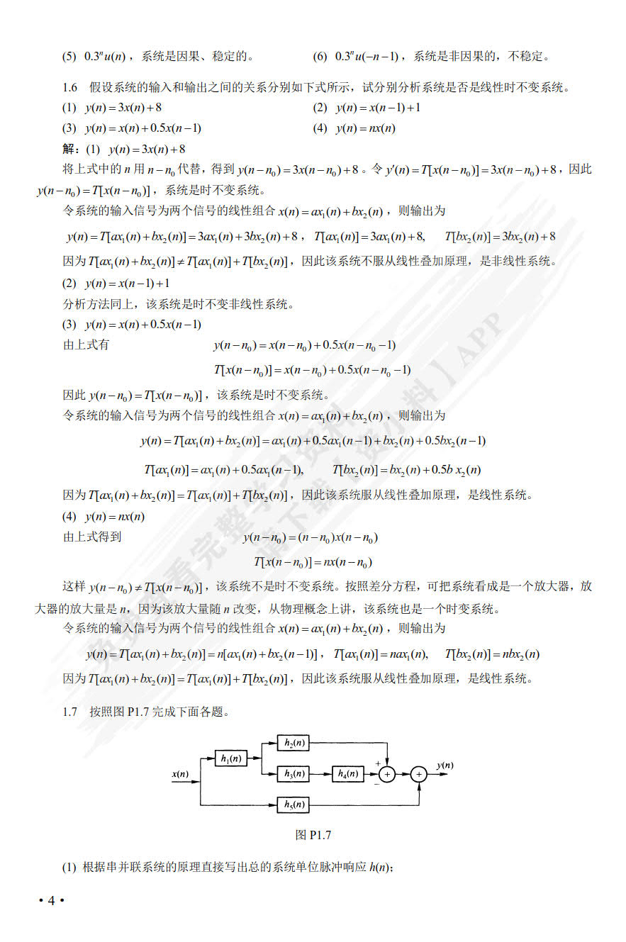 数字信号处理 : 原理、实现及应用