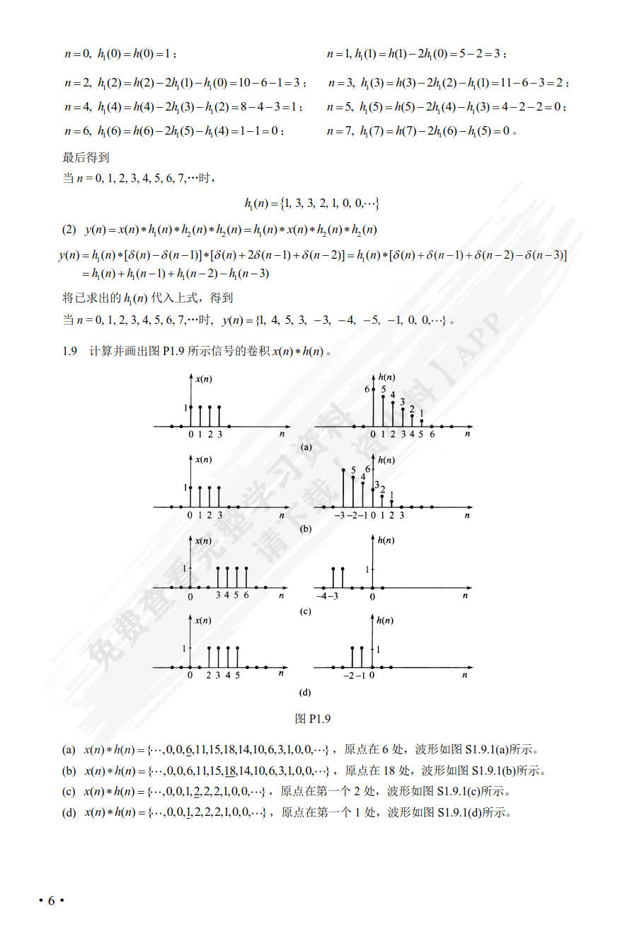 数字信号处理 : 原理、实现及应用