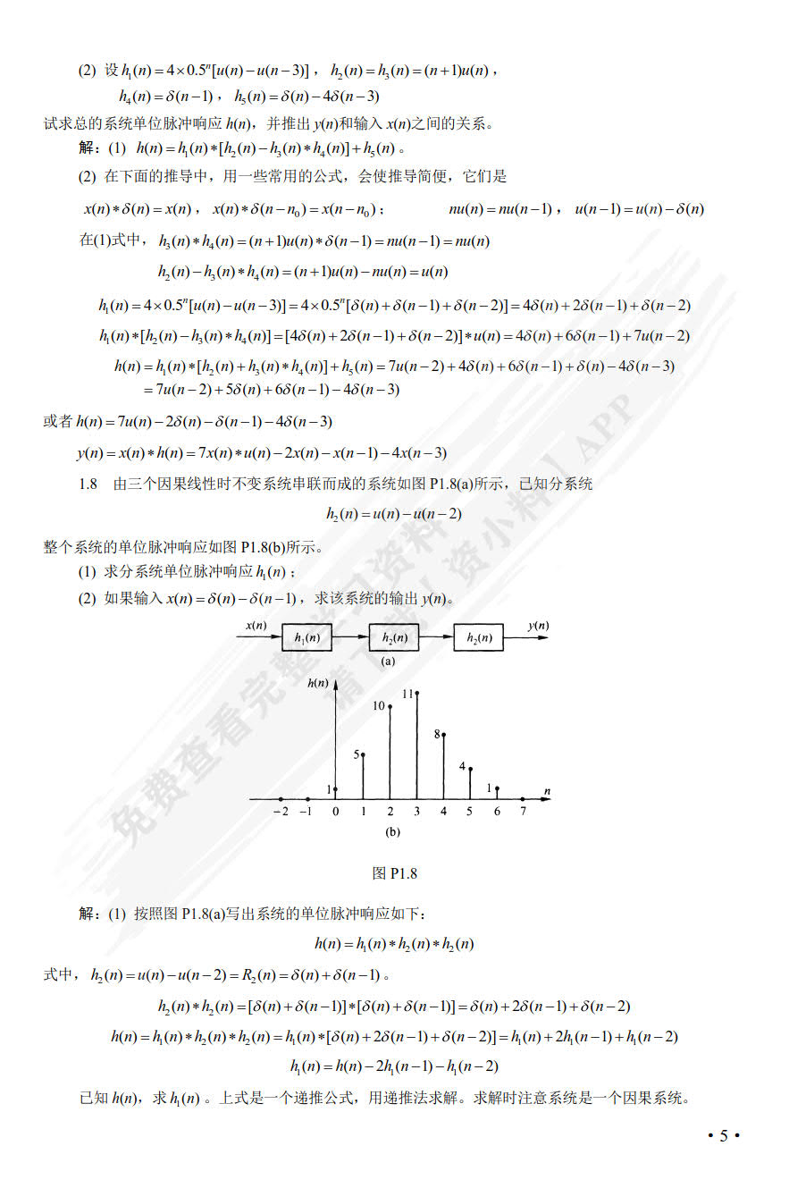 数字信号处理 : 原理、实现及应用