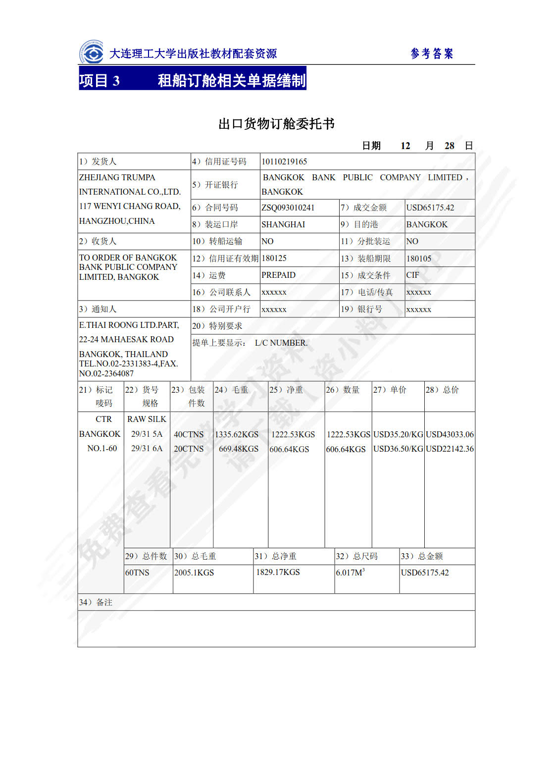 外贸单证实务(第5版