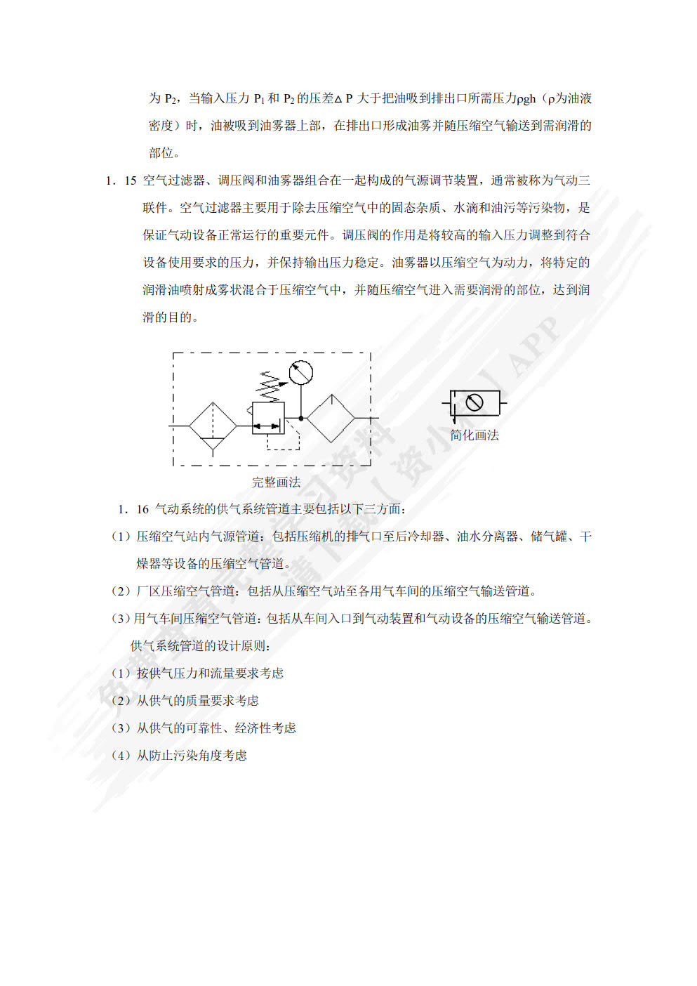 气压与液压传动控制技术