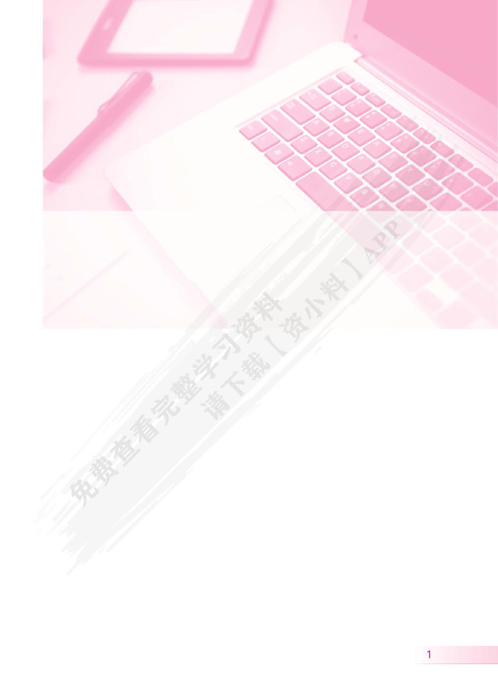 Python数据分析与应用案例教程