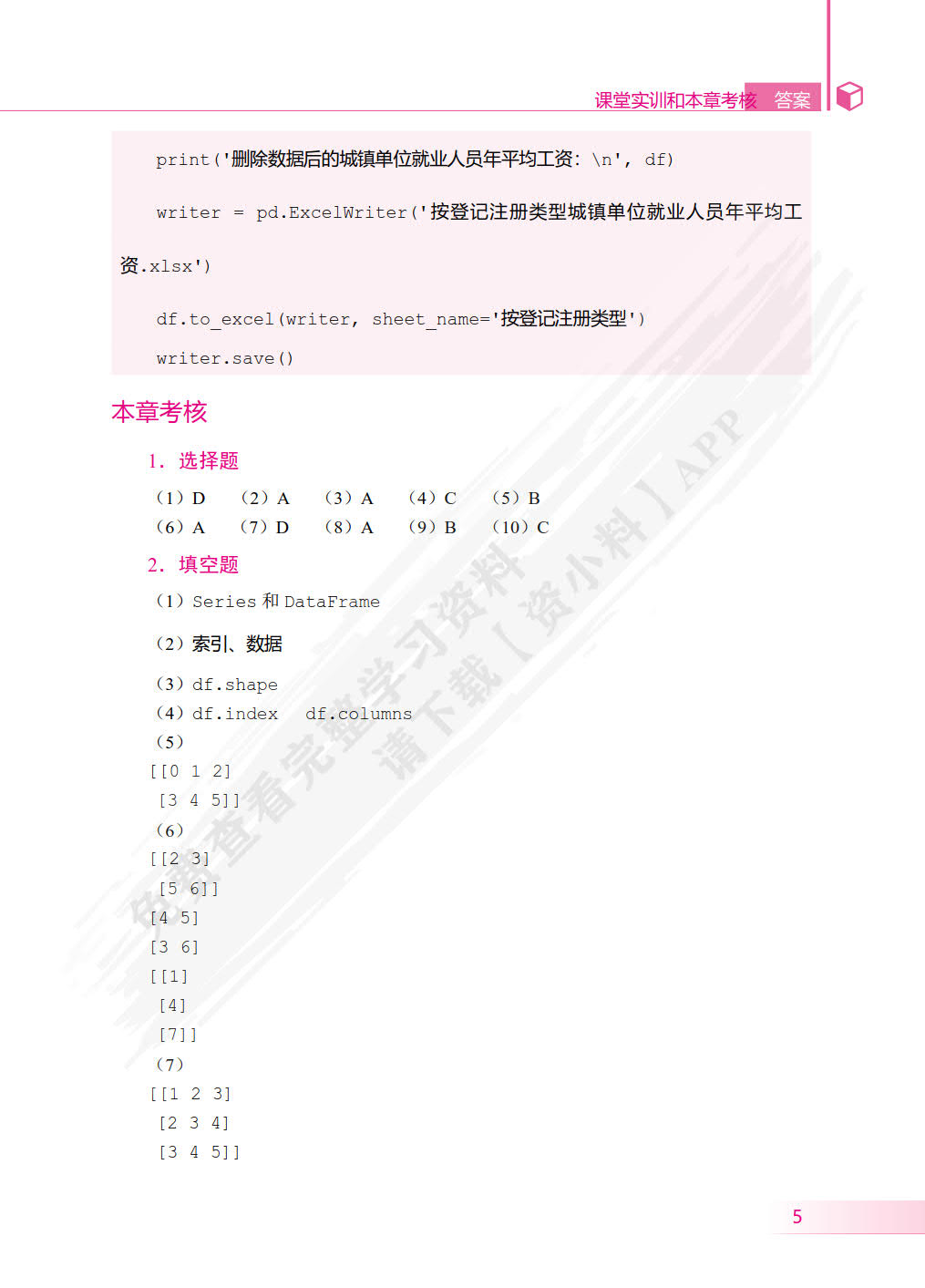 Python数据分析与应用案例教程