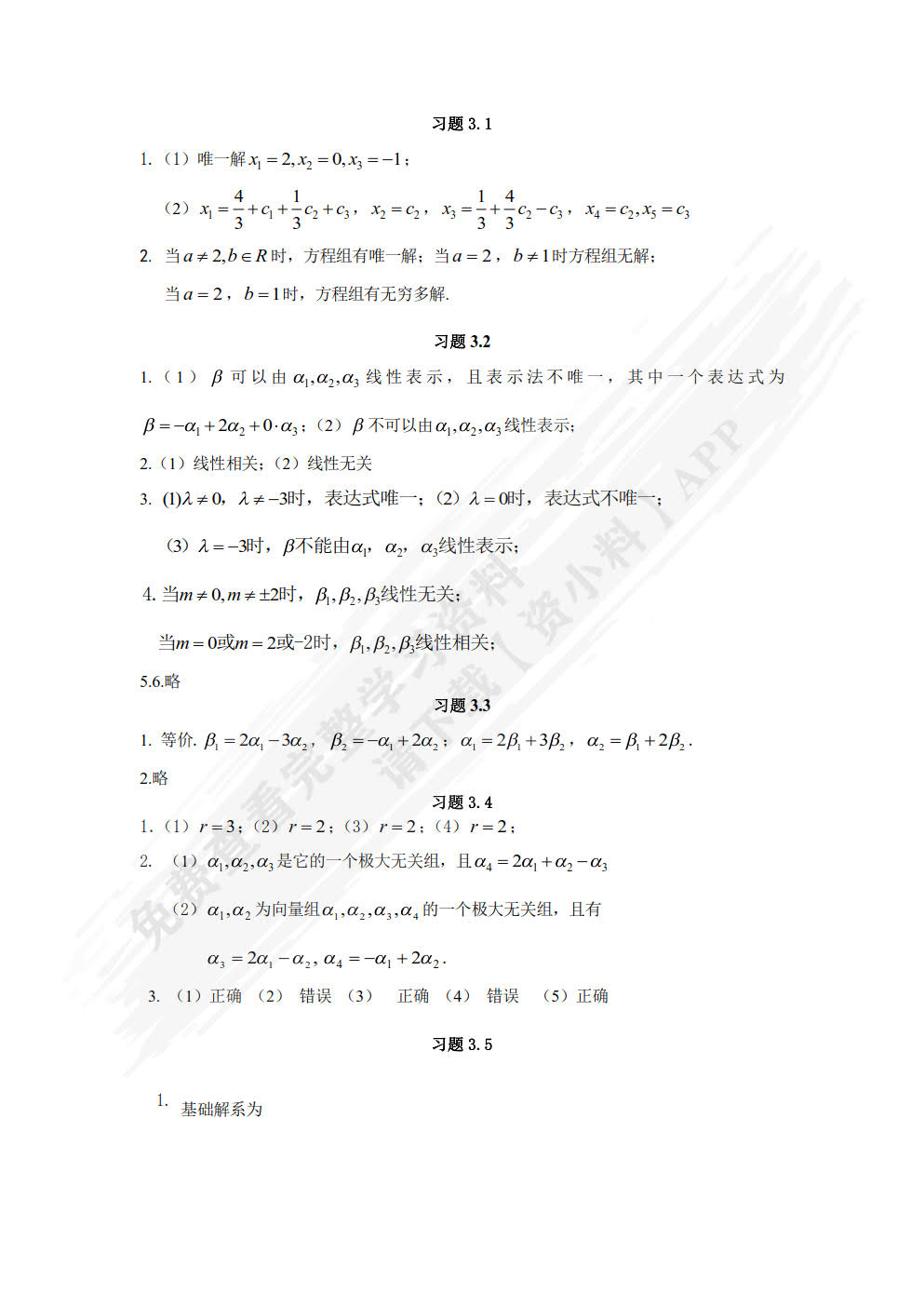 经济数学基础