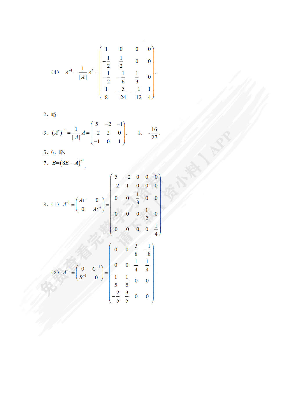 经济数学基础