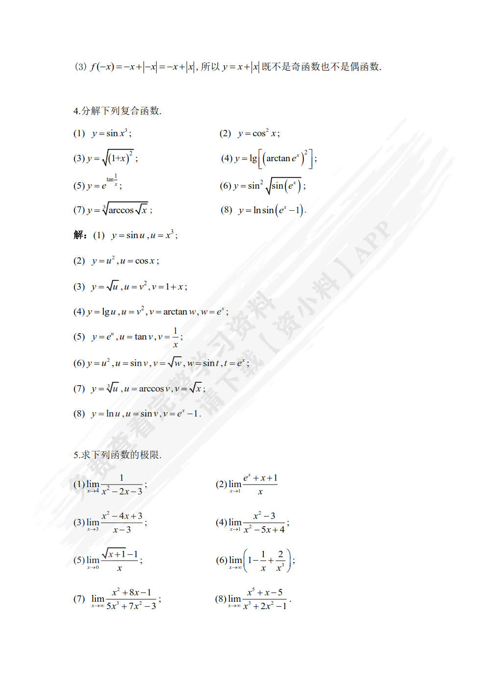 医用高等数学（第二版）