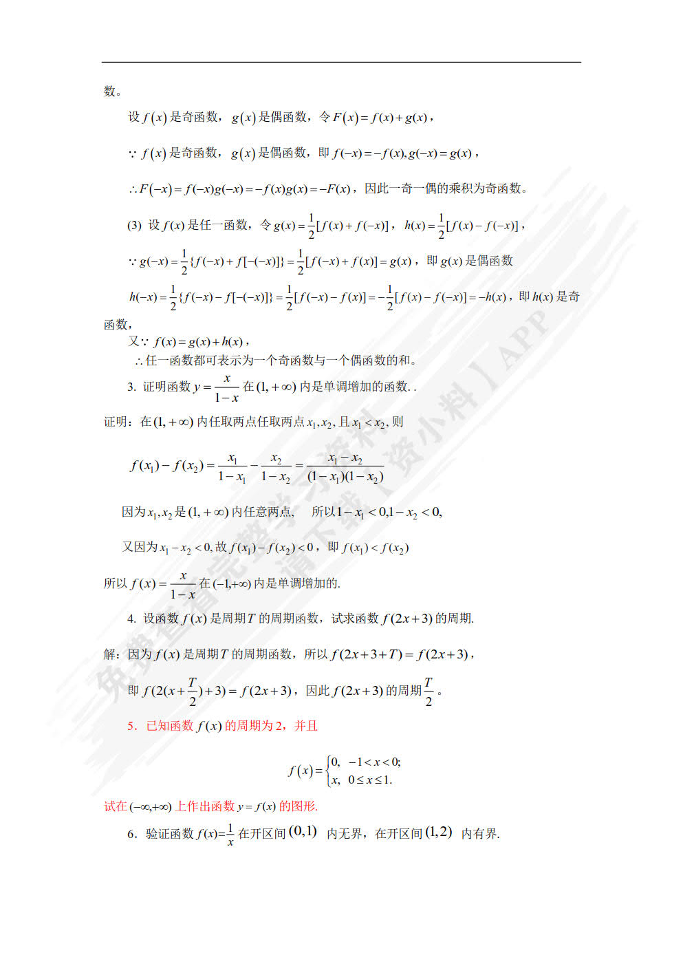 高等数学经管类上册