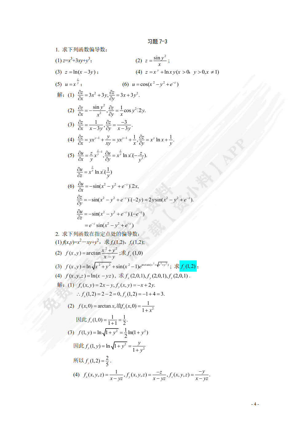 高等数学（经管类）（下）