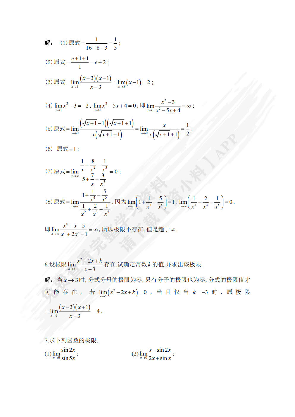 医用高等数学（第二版）