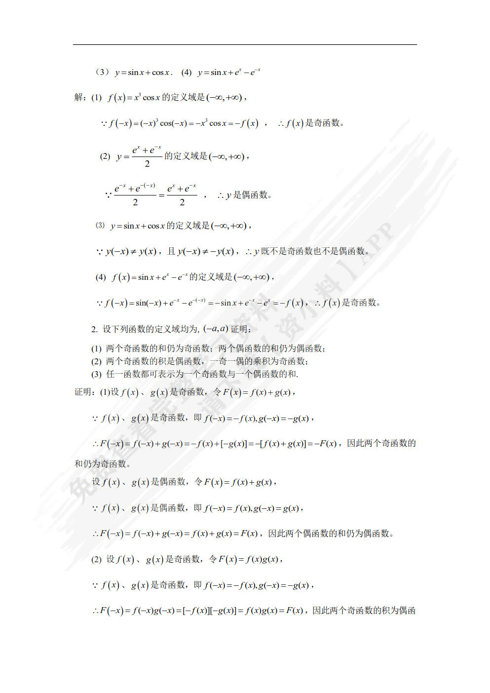 高等数学经管类上册