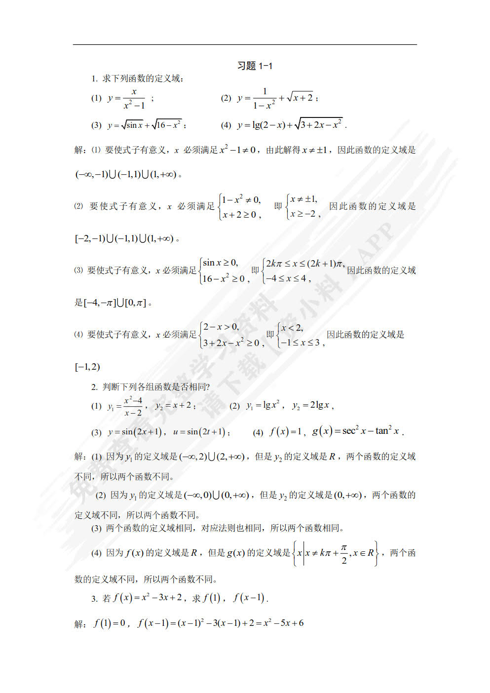 高等数学经管类上册