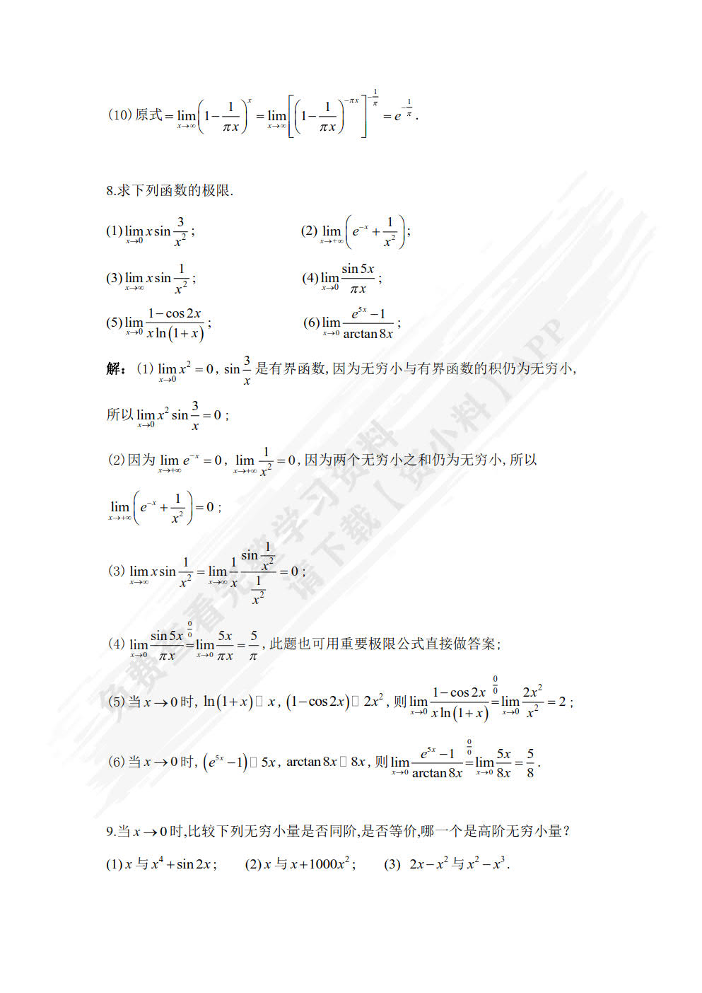 医用高等数学（第二版）