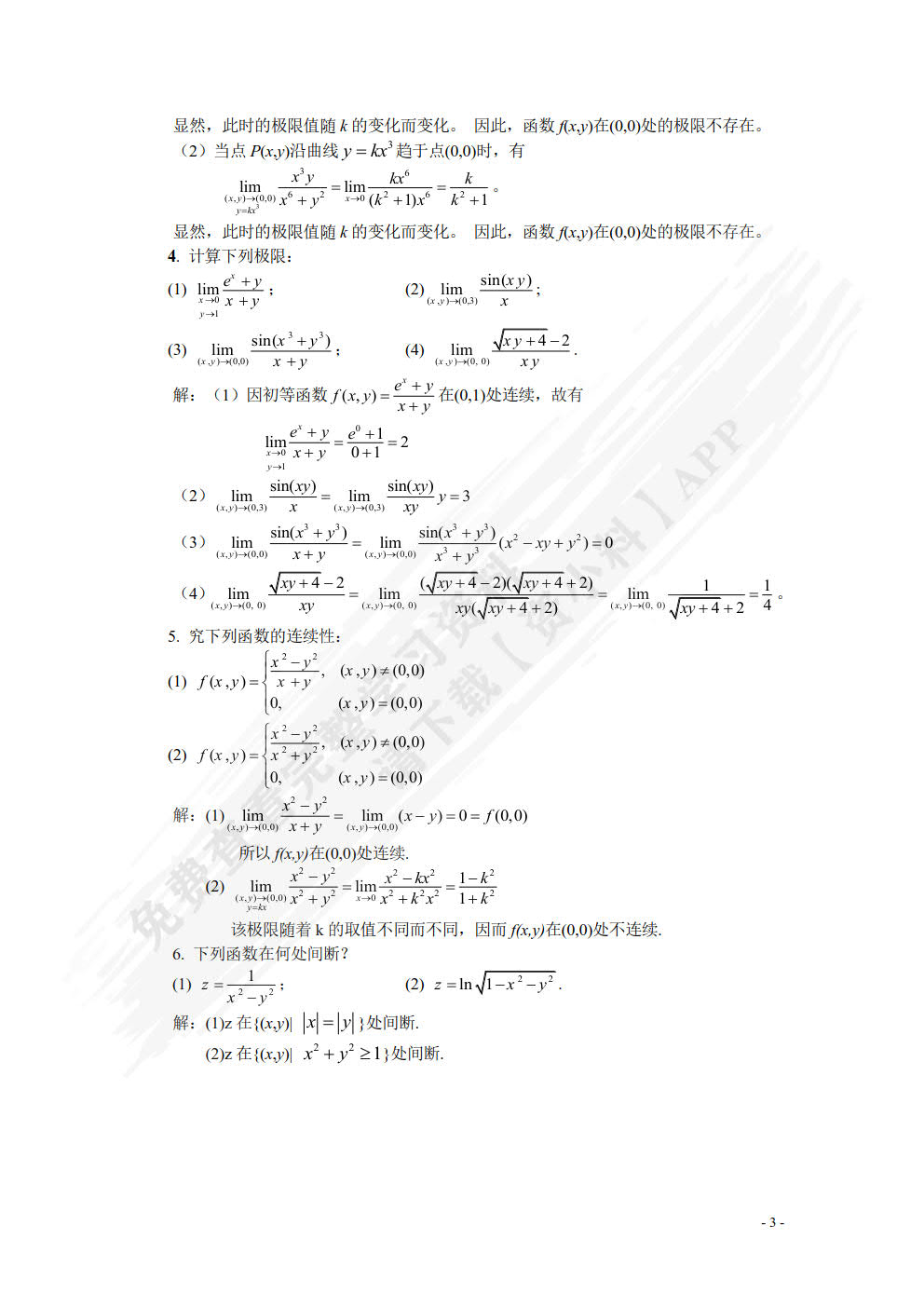 高等数学（经管类）（下）