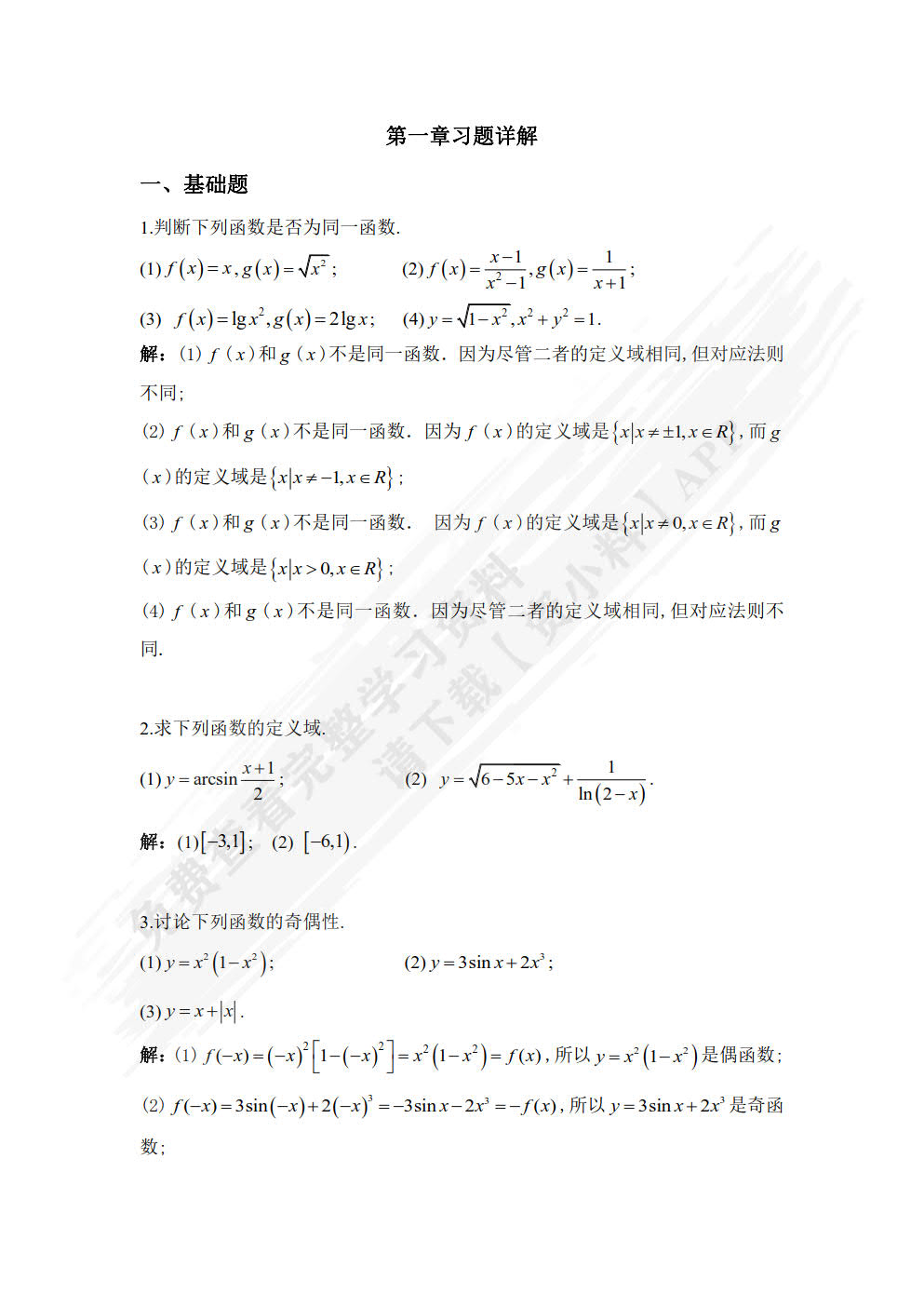 医用高等数学（第二版）