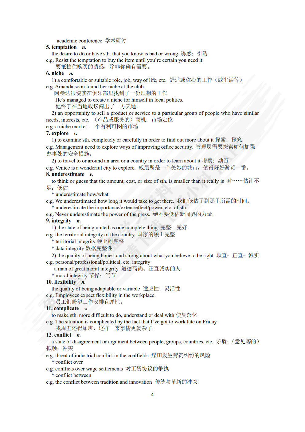 新潮大学英语阅读教程1