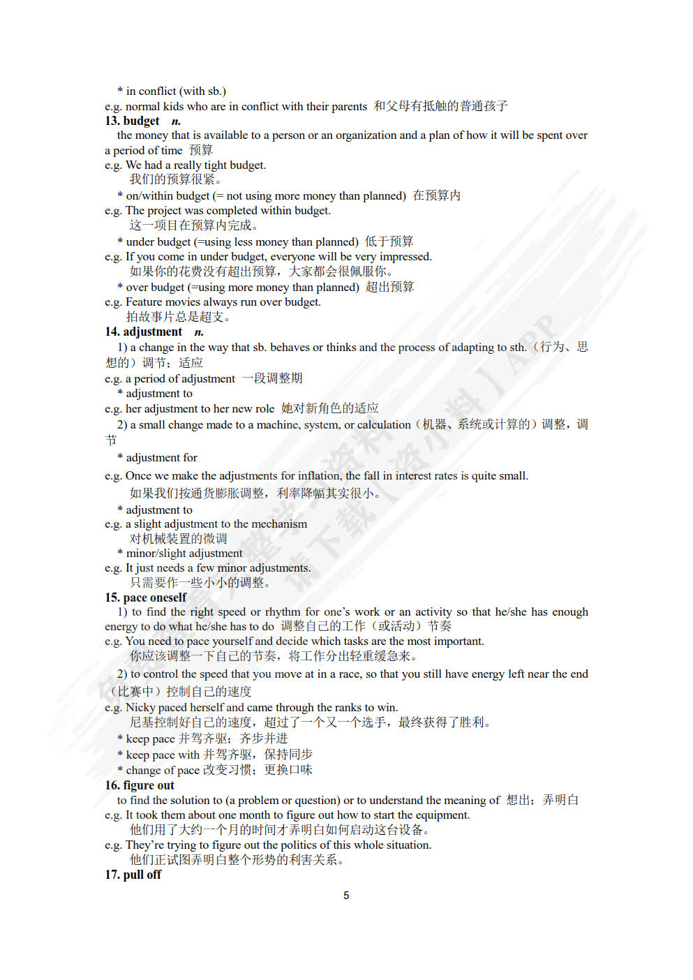 新纬度大学英语听说教程1