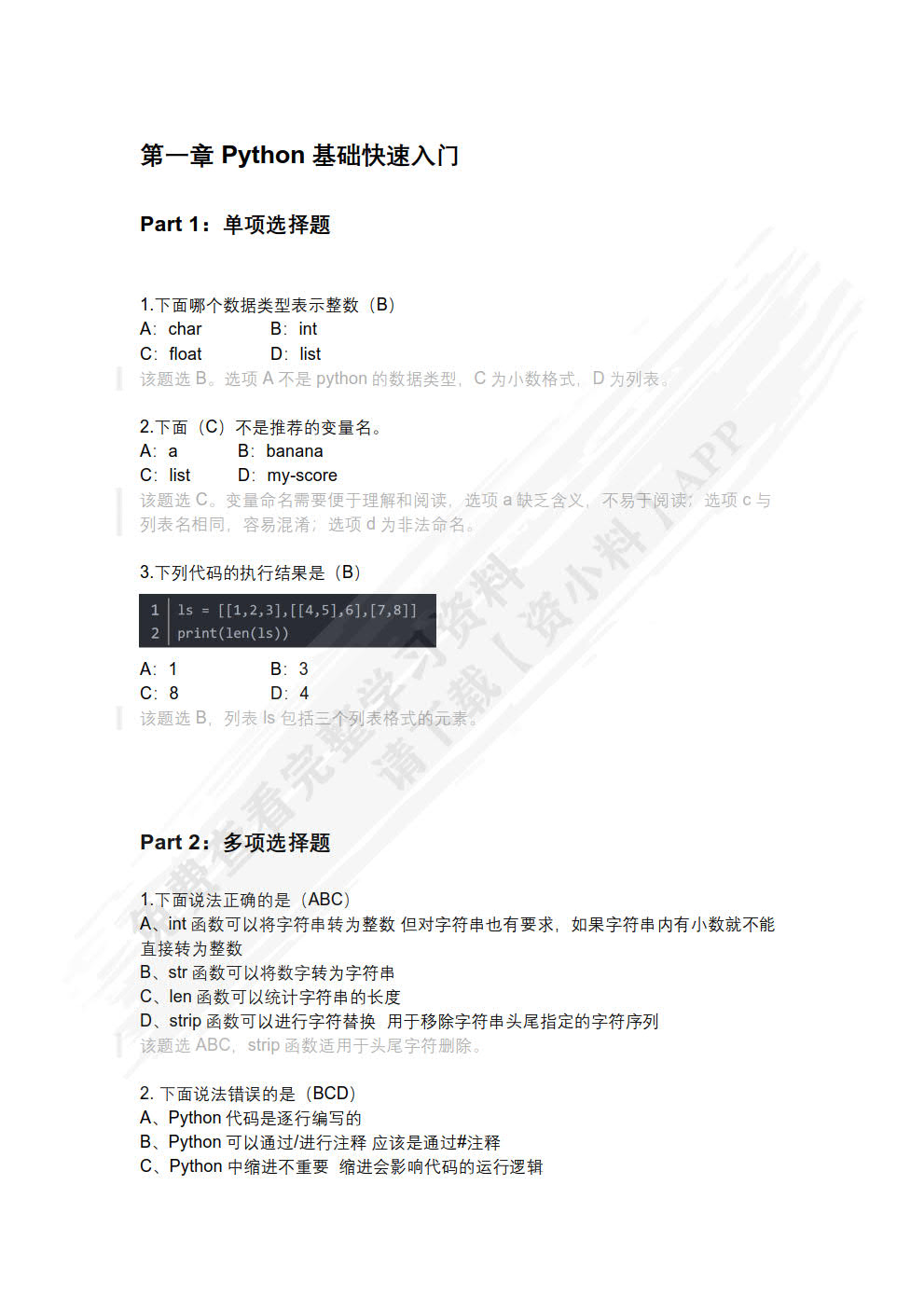 大数据财务分析(基于Python)/智能财会丛书