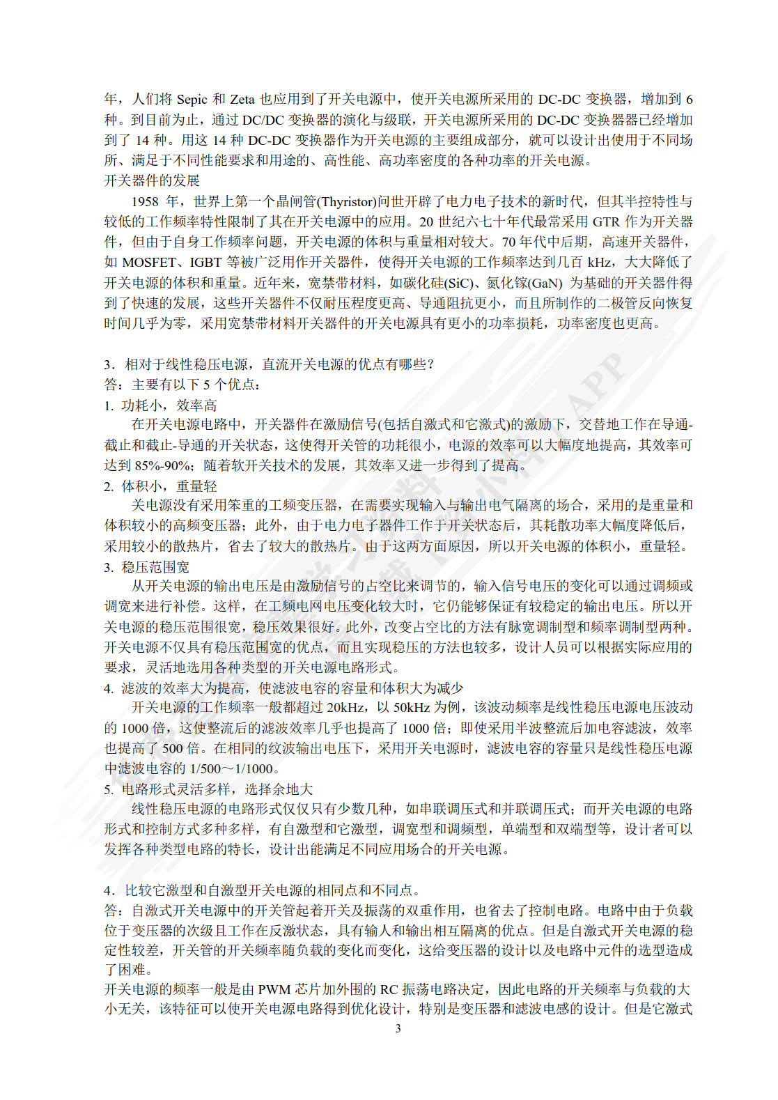 开关电源技术