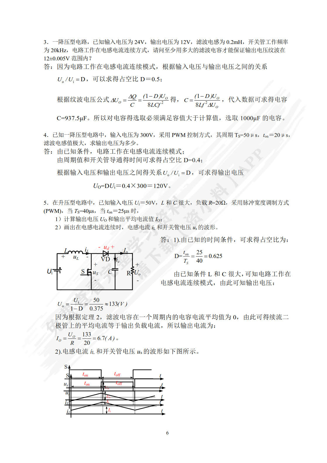 开关电源技术