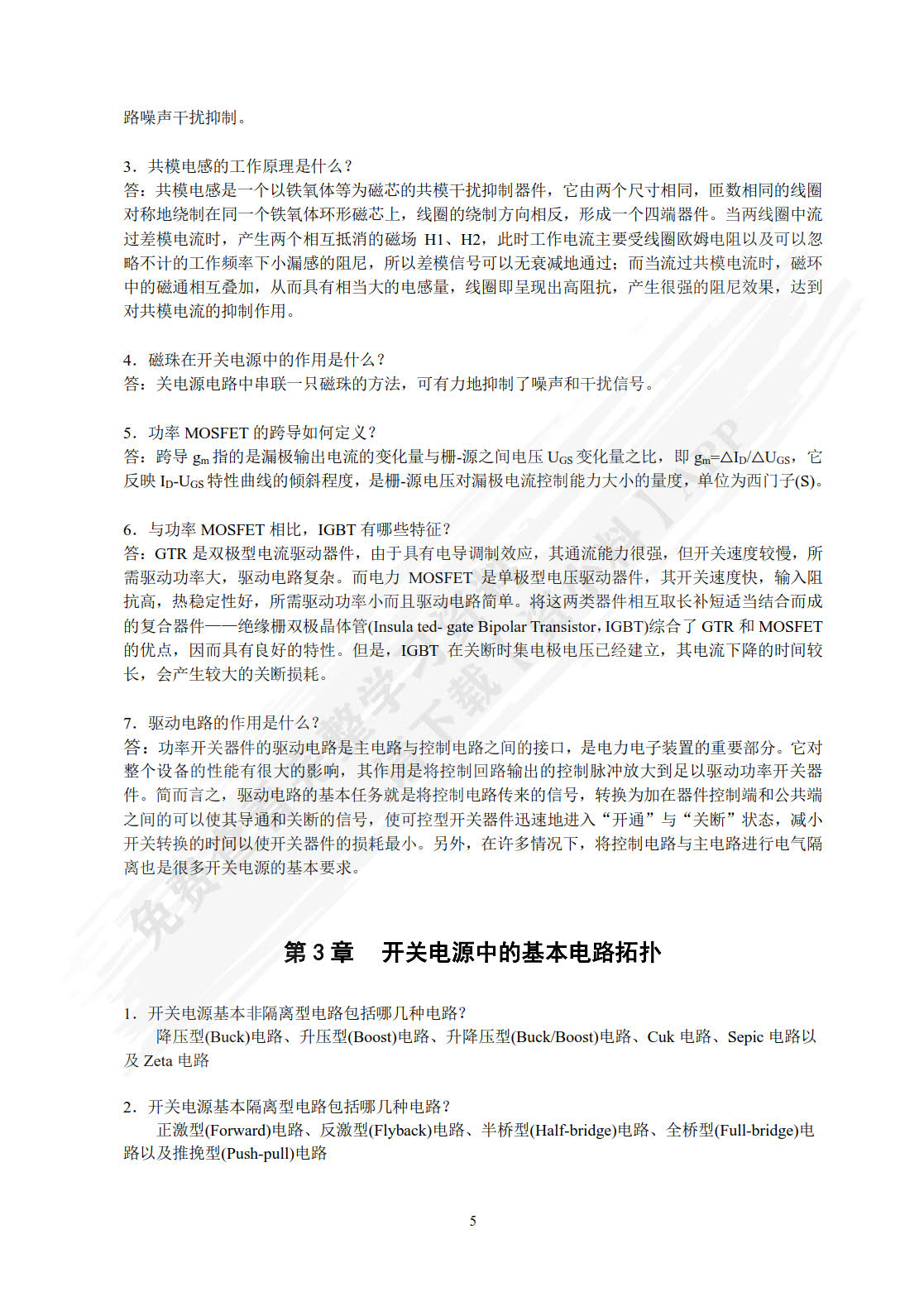 开关电源技术