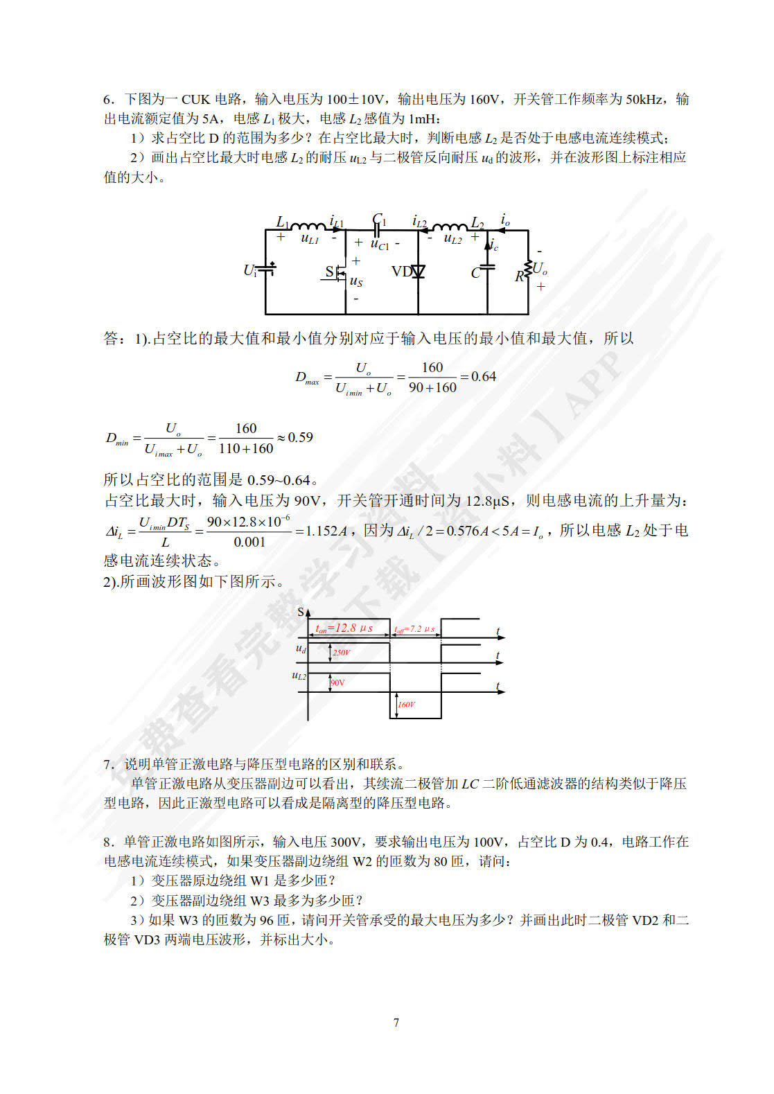 开关电源技术