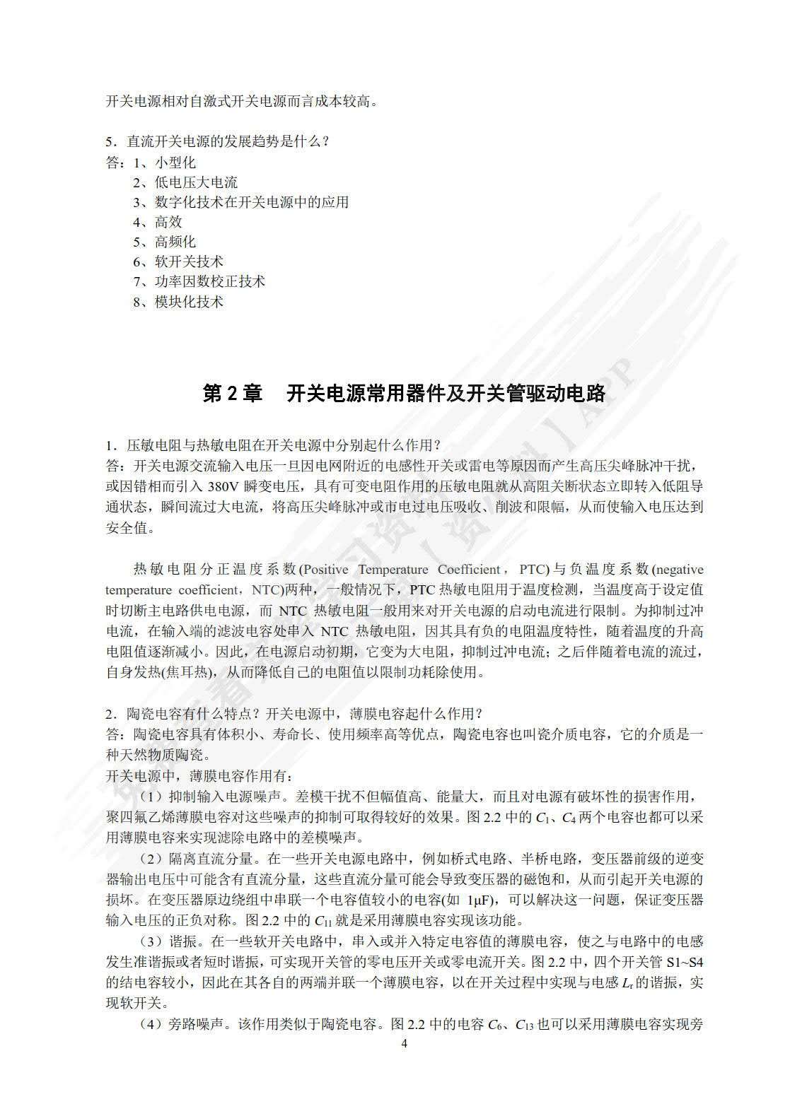 开关电源技术