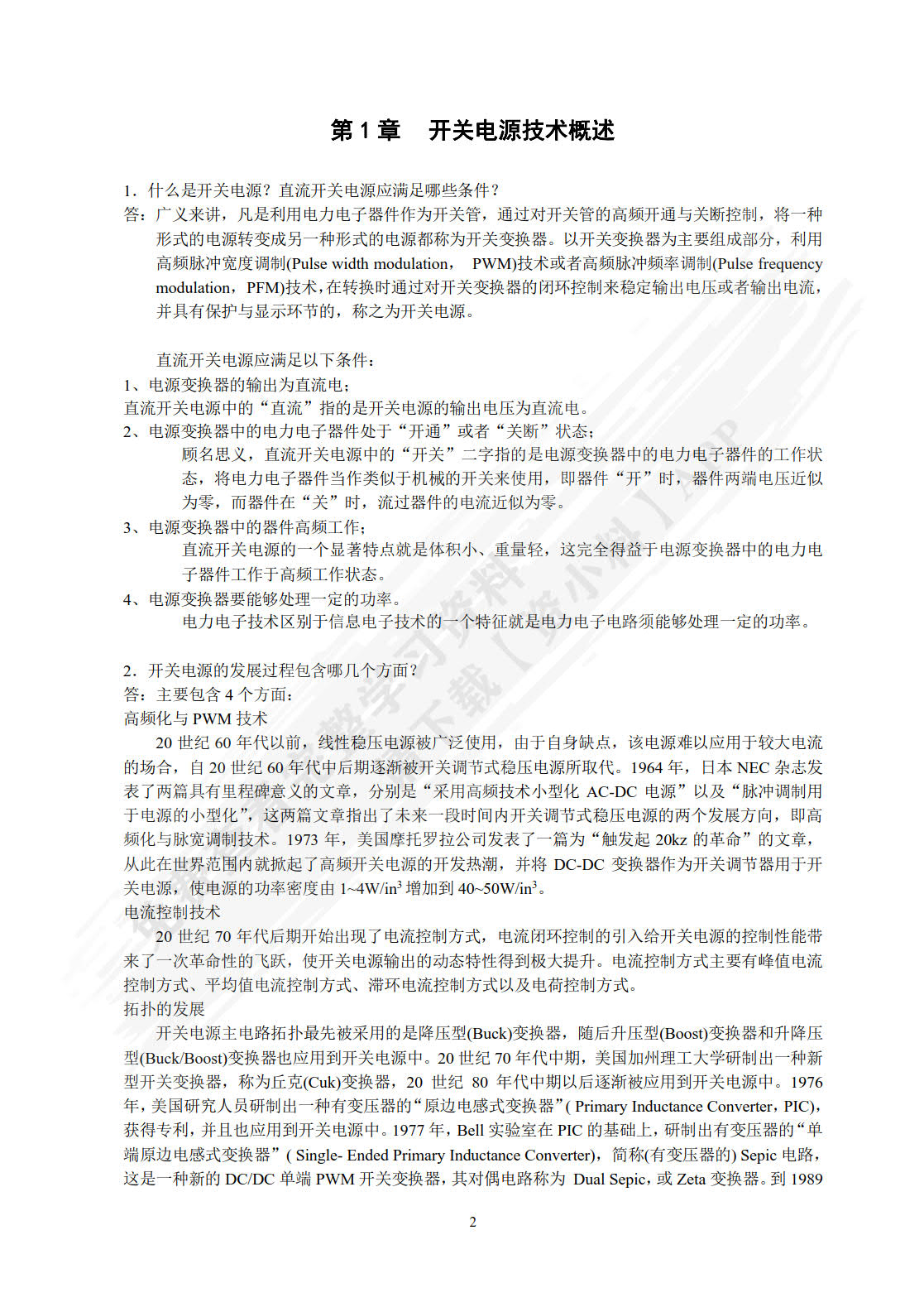 开关电源技术