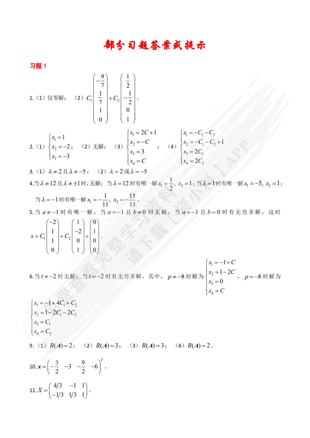 线性代数及其应用