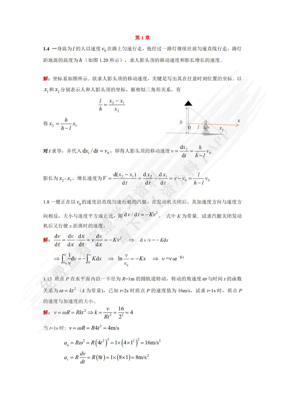 大学物理教程上册