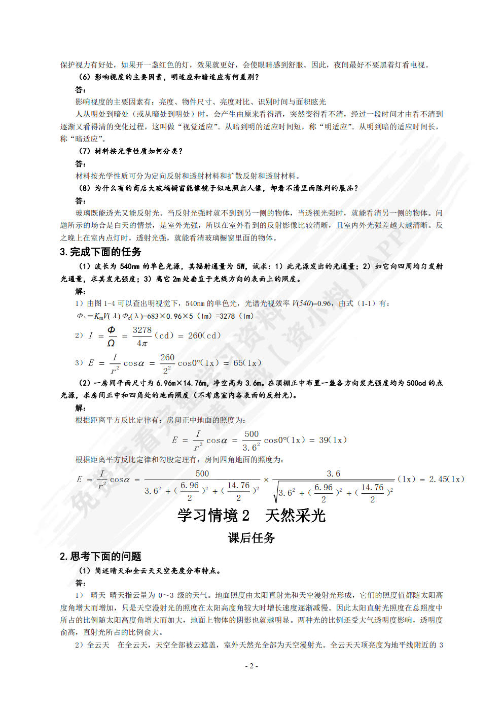 建筑物理  第4版