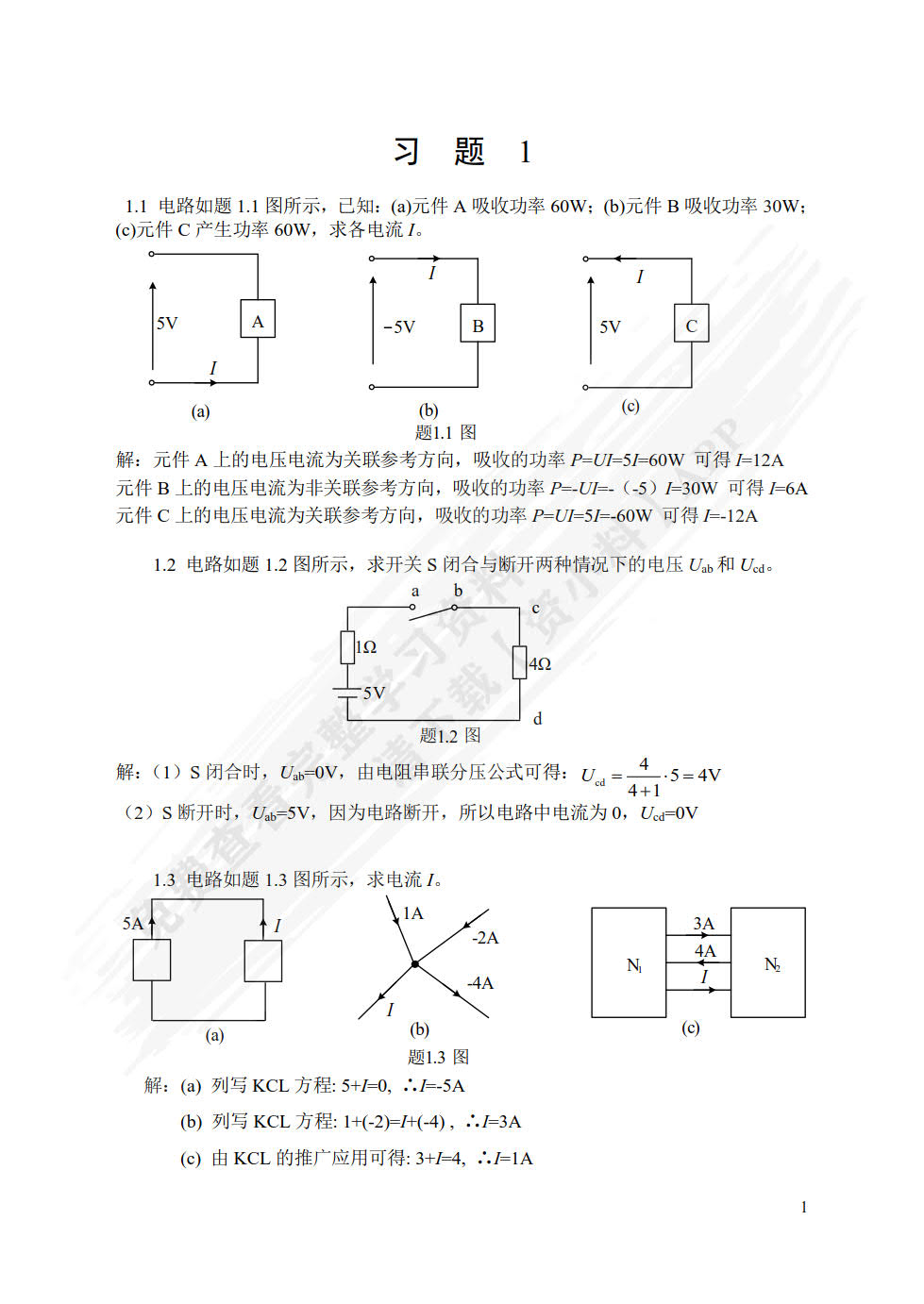 电路分析基础（第2版）