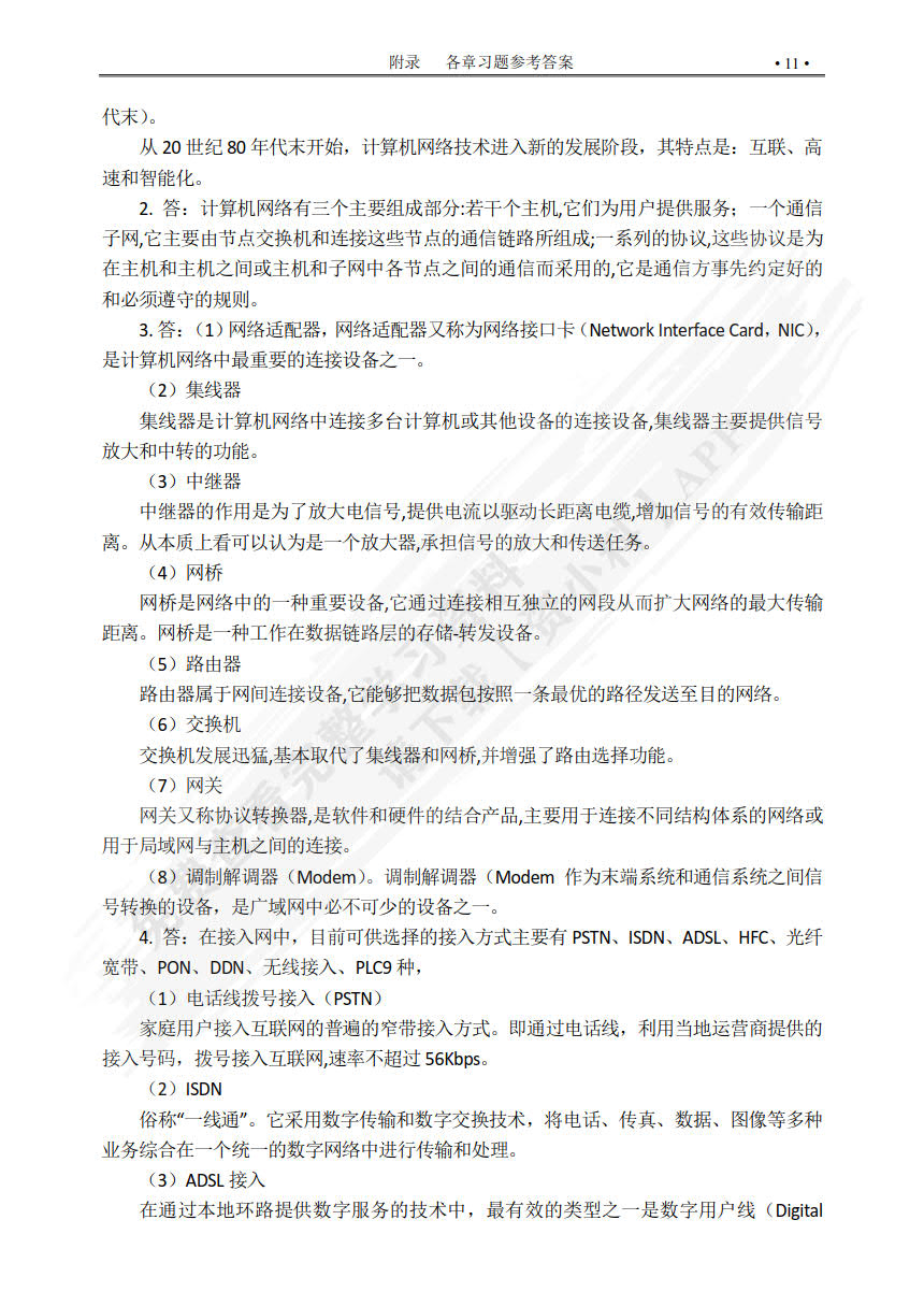 新编计算机基础教程(微课版)