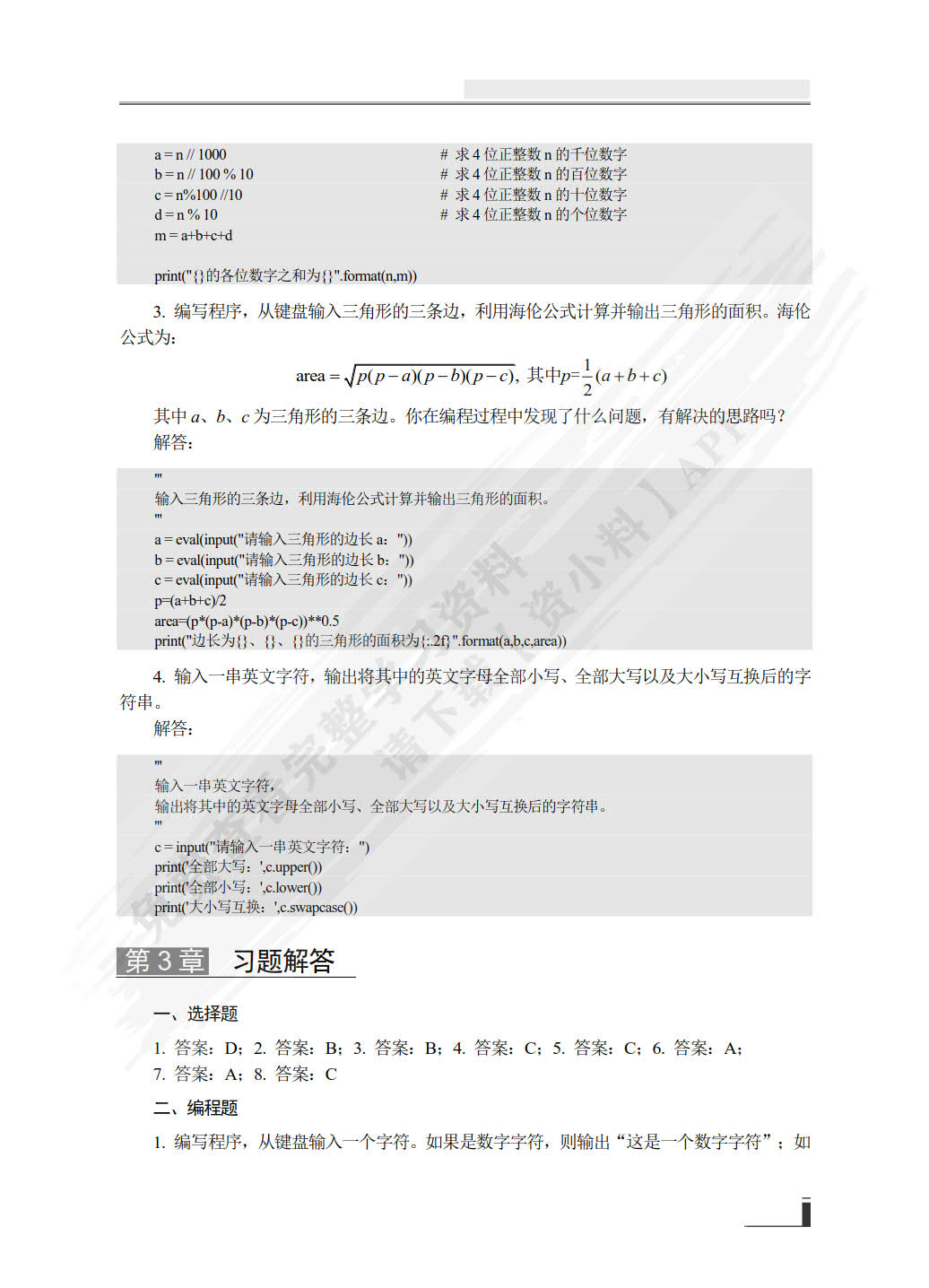 Python语言程序设计入门（第二版）（微课版）