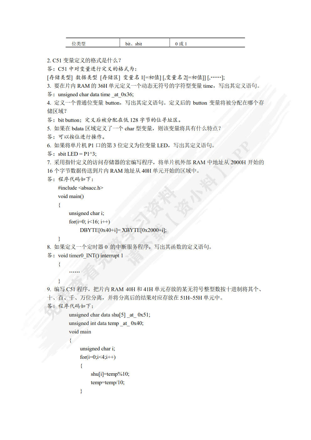 MCS-51单片机技术项目驱动教程（C语言）（第2版）