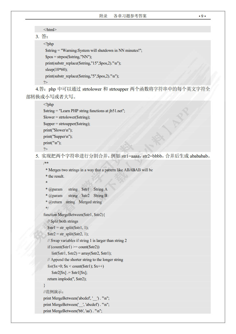 PHP+MySQL动态网站开发基础教程