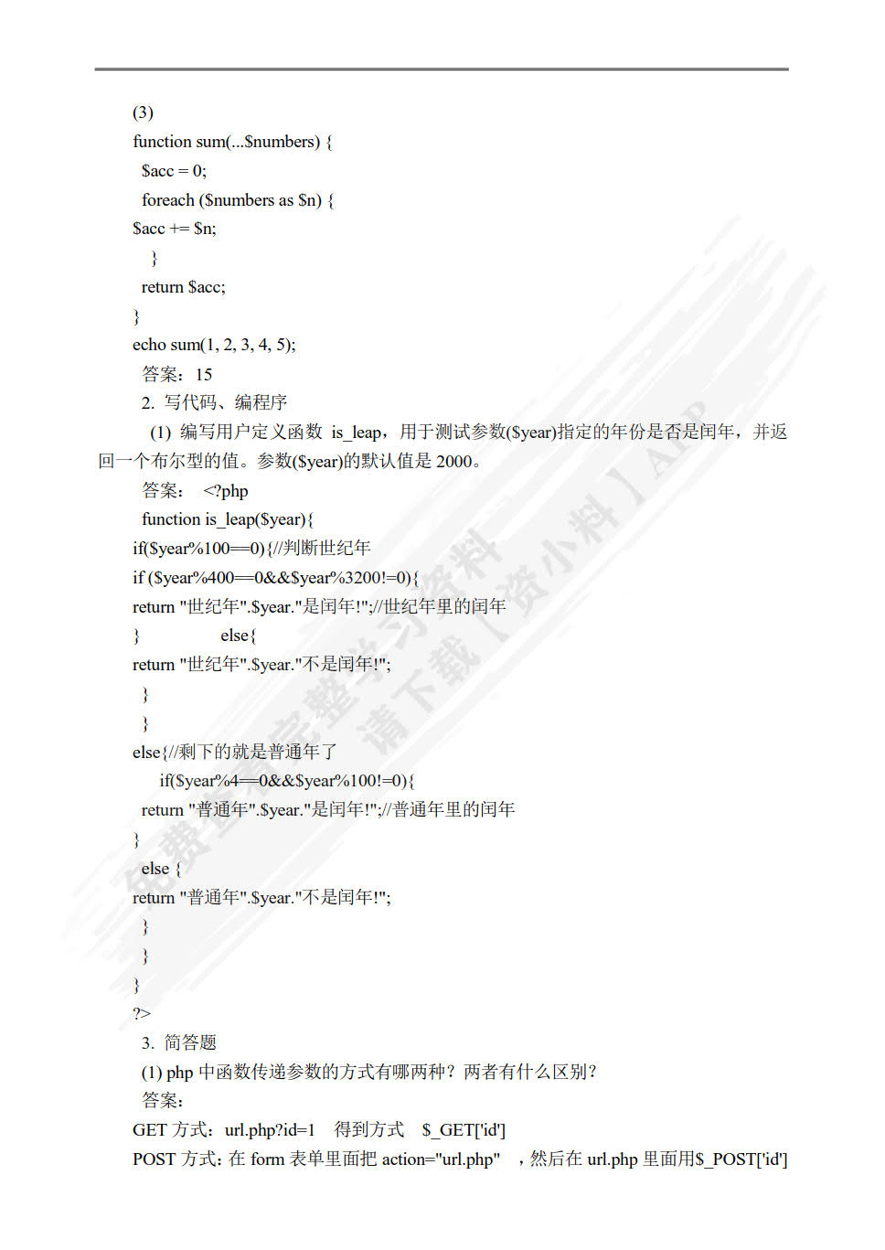 PHP程序设计基础教程（第二版）（微课版）