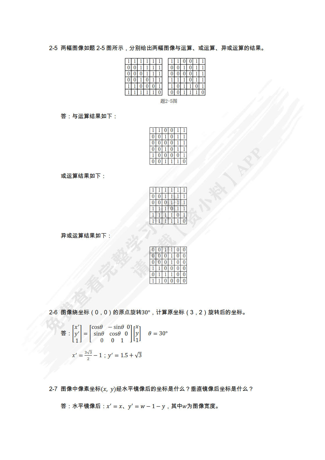 数字图像处理教程(OPENCV版) 