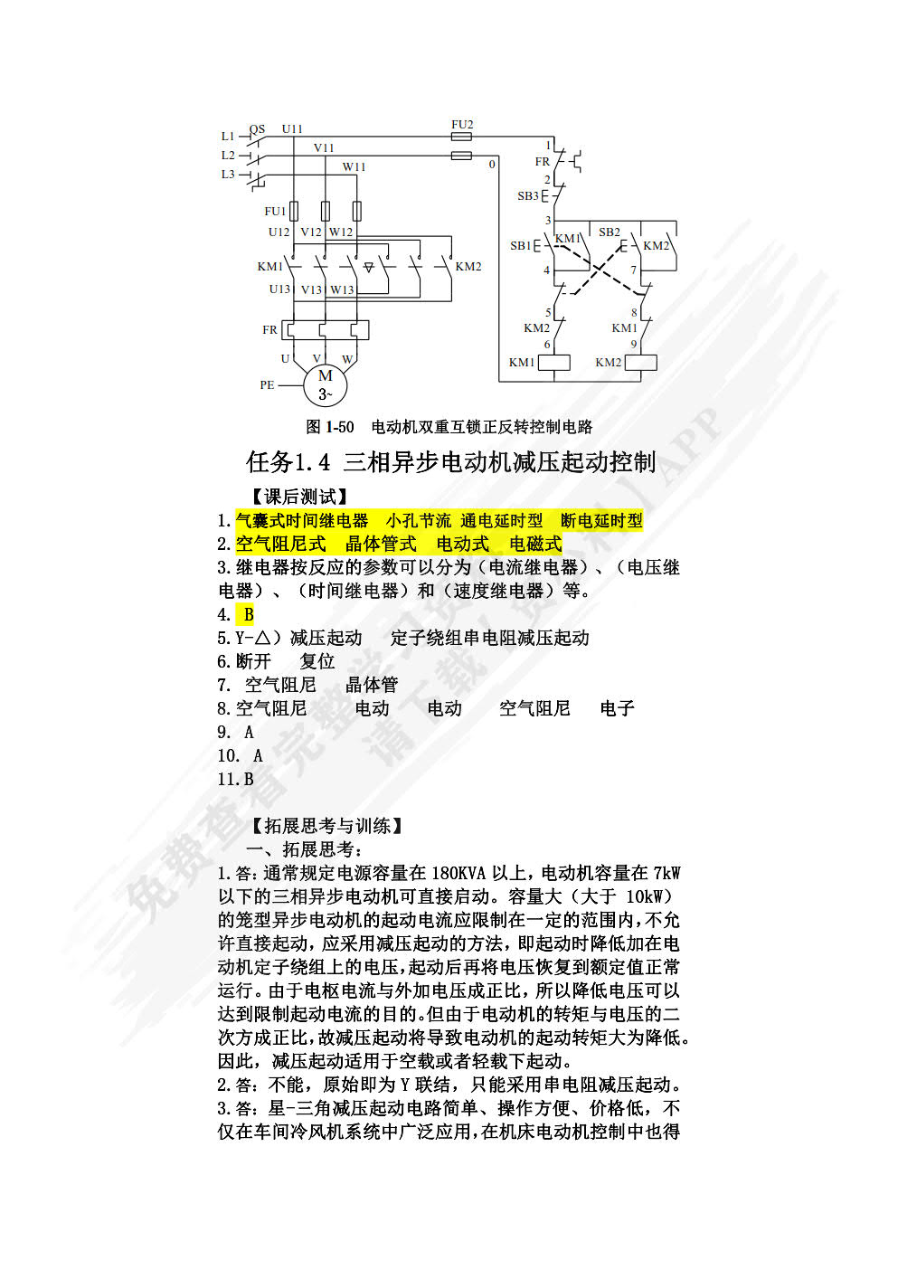 机床电气控制与PLC技术项目教程S7-1200