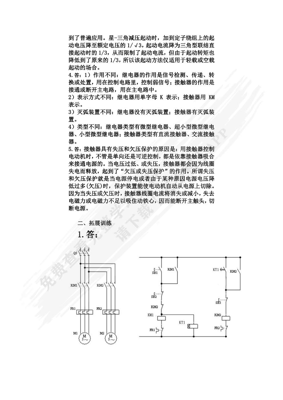 机床电气控制与PLC技术项目教程S7-1200