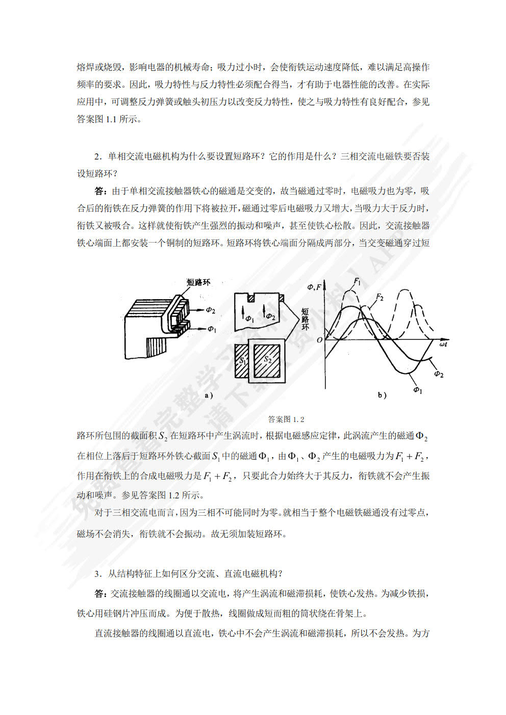 电气控制与PLC原理及应用——西门子S7-1200PLC 第2版