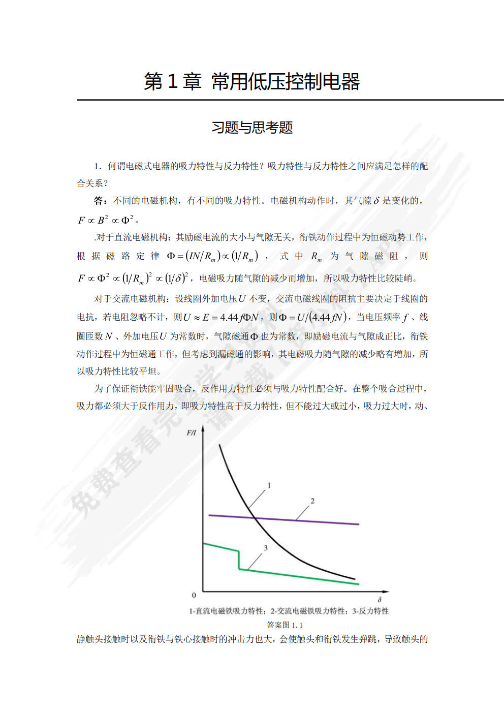 电气控制与PLC原理及应用——西门子S7-1200PLC 第2版