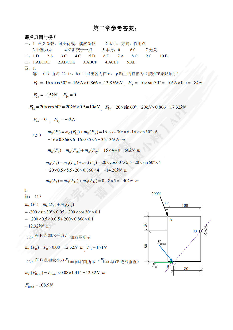 建筑力学与结构 第4版