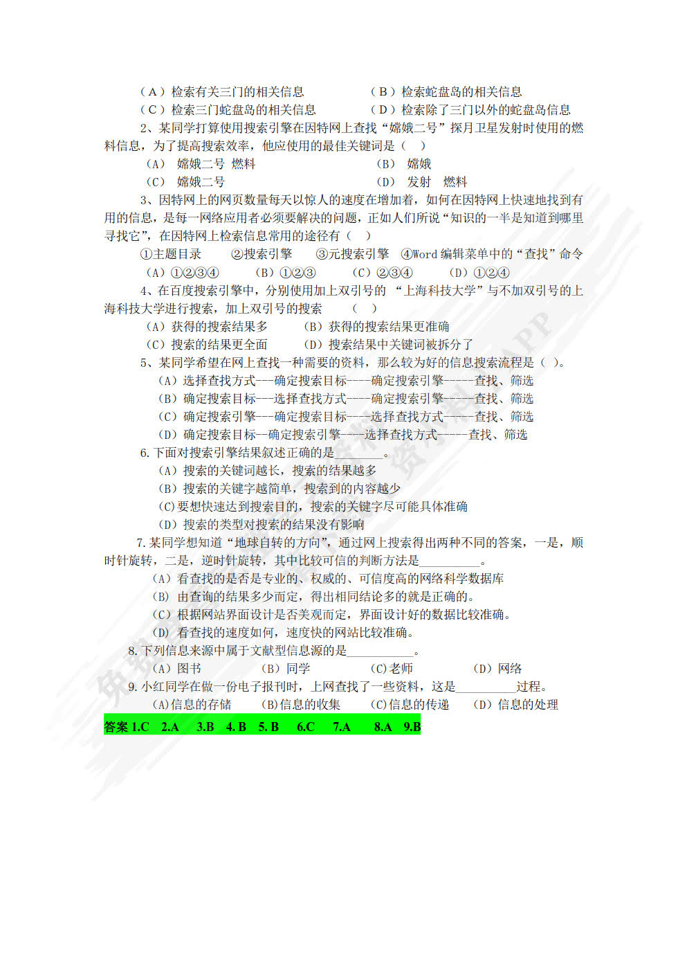 信息检索技术(第五版)（微课版）