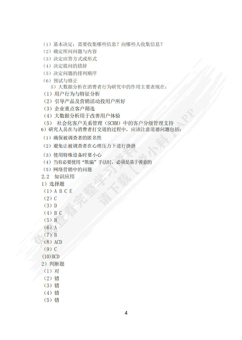 消费者行为学(第7版新概念教材)