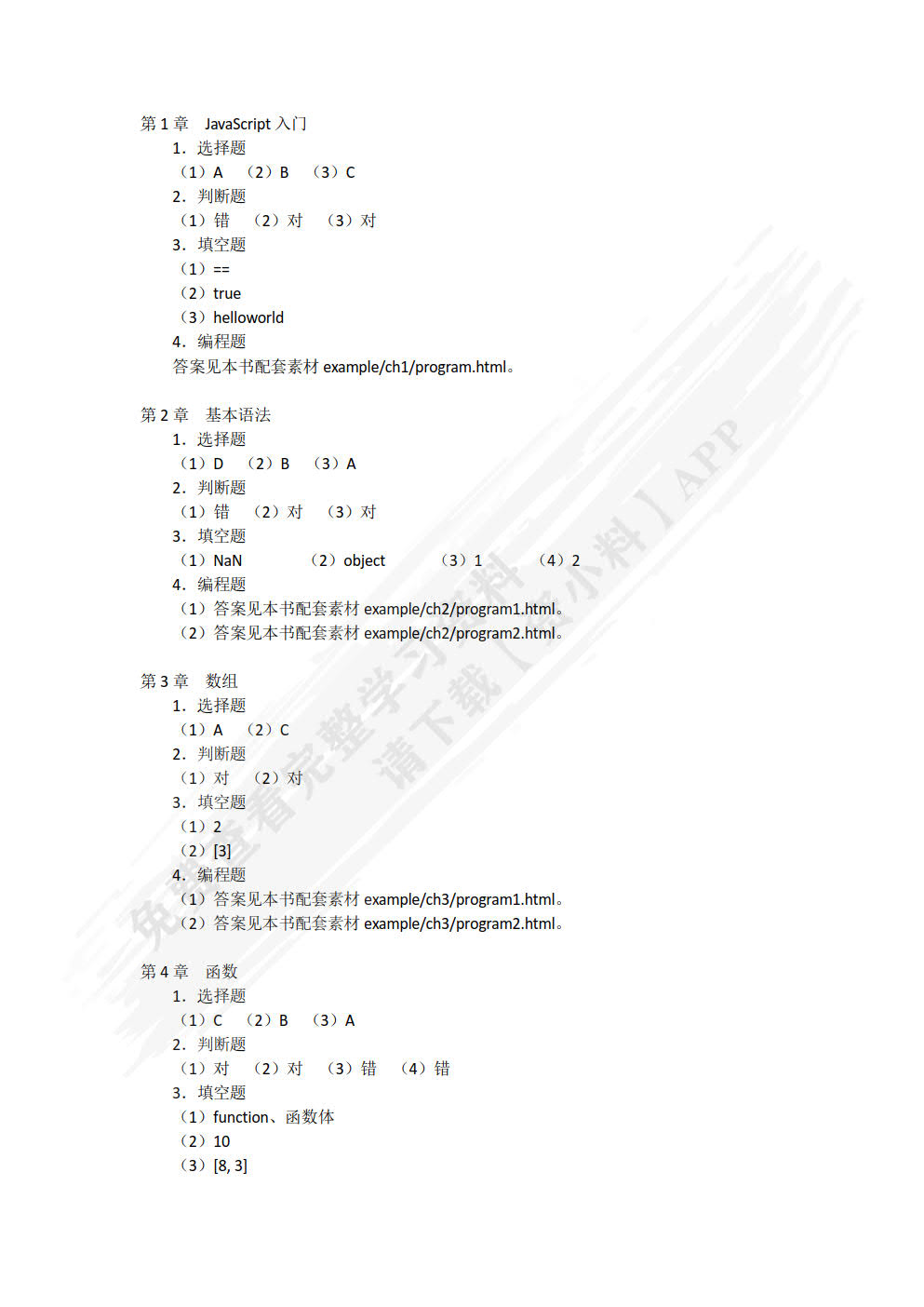 JavaScript程序设计案例教程