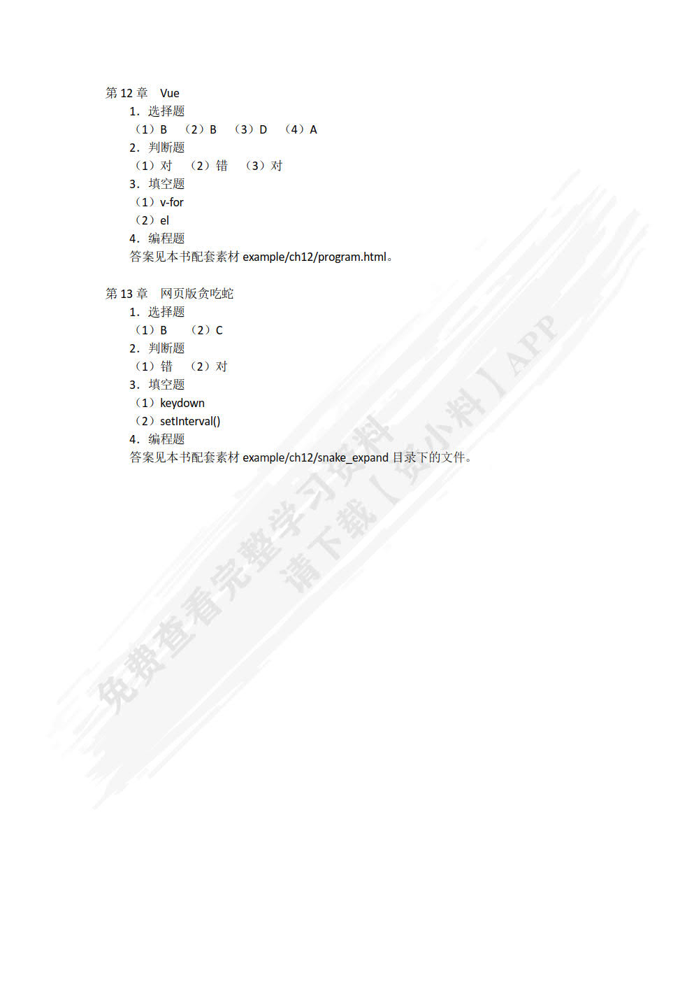 JavaScript程序设计案例教程